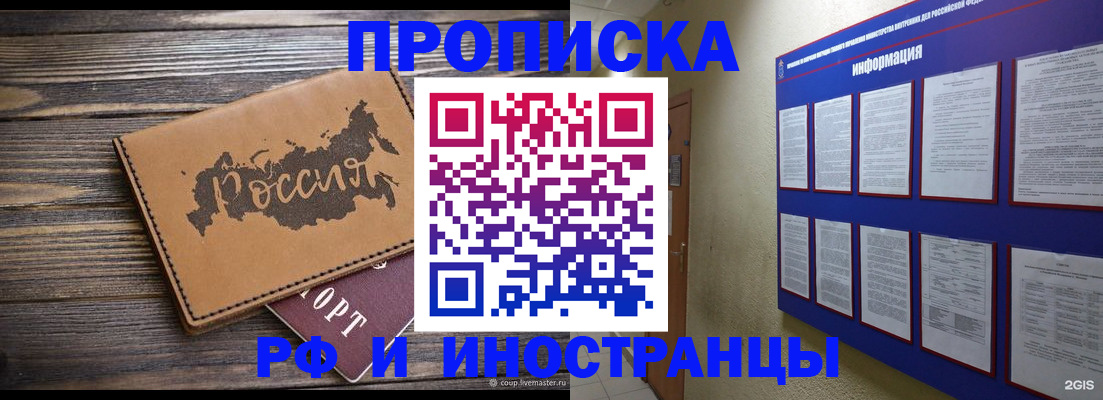 прописка штамп в Юрьевце